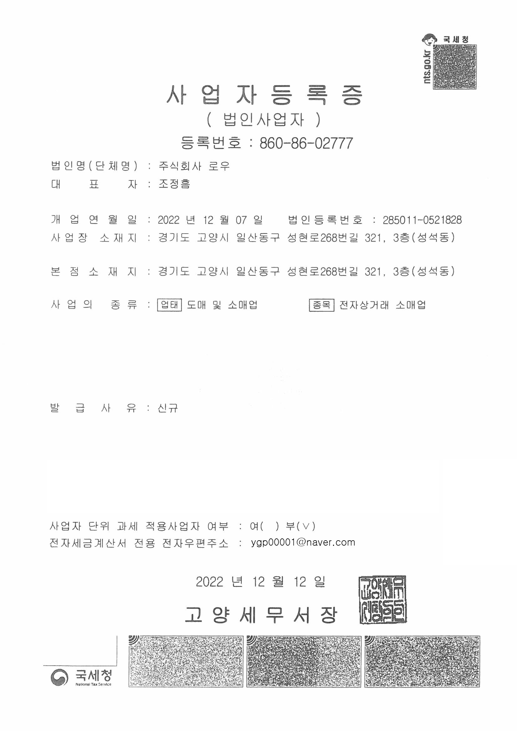 사업자등록증